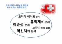 사회보험으로서의 건강(의료)보험-4