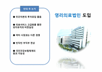 사회보험으로서의 건강(의료)보험-20