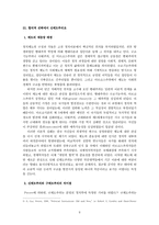 신제도주의 레포트-8