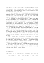 신제도주의 레포트-13