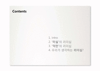 드라마 `선덕여왕`속 리더십-2