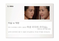 드라마 `선덕여왕`속 리더십-3
