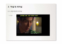 드라마 `선덕여왕`속 리더십-7