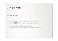 드라마 `선덕여왕`속 리더십-9