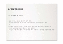 드라마 `선덕여왕`속 리더십-12
