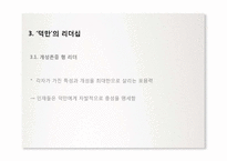 드라마 `선덕여왕`속 리더십-15