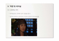드라마 `선덕여왕`속 리더십-16