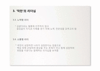 드라마 `선덕여왕`속 리더십-17