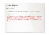 드라마 `선덕여왕`속 리더십-19