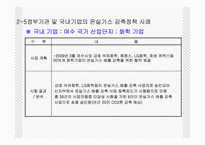 국내 온실가스 감축정책의 개요-14