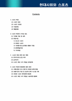 스포츠 복권의 바람직한 발전방향-2