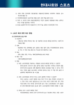 스포츠 복권의 바람직한 발전방향-12