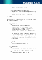 스포츠 복권의 바람직한 발전방향-13