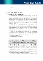 스포츠 복권의 바람직한 발전방향-16