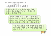 사회복지행정의 역사-6