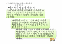 사회복지행정의 역사-8