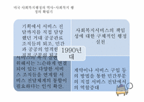 사회복지행정의 역사-11