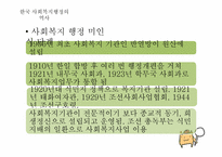 사회복지행정의 역사-13