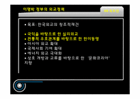 이명박 정부의 외교정책-5