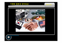 이명박 정부의 외교정책-6