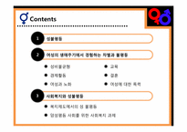 성평등과 사회복지-2
