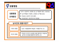 성평등과 사회복지-6