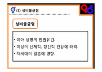성평등과 사회복지-10