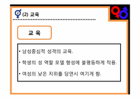 성평등과 사회복지-13