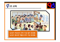 성평등과 사회복지-14