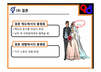 성평등과 사회복지-17