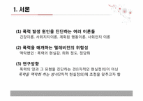 주시청시간대 지상파 텔레비전의 폭력성 연구 -폭력의 맥락적 변인을 중심으로-3