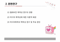 주시청시간대 지상파 텔레비전의 폭력성 연구 -폭력의 맥락적 변인을 중심으로-4