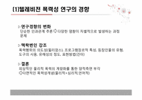 주시청시간대 지상파 텔레비전의 폭력성 연구 -폭력의 맥락적 변인을 중심으로-5