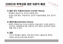 주시청시간대 지상파 텔레비전의 폭력성 연구 -폭력의 맥락적 변인을 중심으로-7