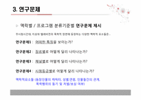 주시청시간대 지상파 텔레비전의 폭력성 연구 -폭력의 맥락적 변인을 중심으로-11