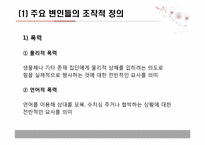 주시청시간대 지상파 텔레비전의 폭력성 연구 -폭력의 맥락적 변인을 중심으로-13