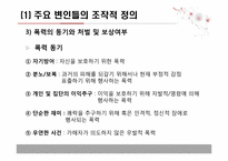 주시청시간대 지상파 텔레비전의 폭력성 연구 -폭력의 맥락적 변인을 중심으로-15