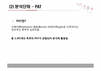 주시청시간대 지상파 텔레비전의 폭력성 연구 -폭력의 맥락적 변인을 중심으로-17