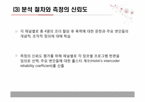 주시청시간대 지상파 텔레비전의 폭력성 연구 -폭력의 맥락적 변인을 중심으로-18