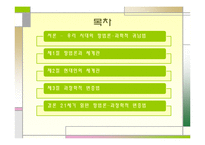 21세기 글로벌문화 과정학문화론 -제5장 방법과 과정-2