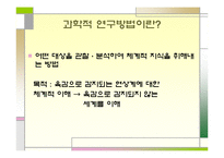 21세기 글로벌문화 과정학문화론 -제5장 방법과 과정-4