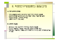 21세기 글로벌문화 과정학문화론 -제5장 방법과 과정-5