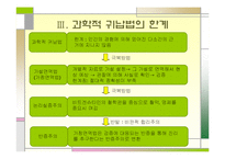 21세기 글로벌문화 과정학문화론 -제5장 방법과 과정-6