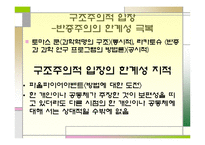 21세기 글로벌문화 과정학문화론 -제5장 방법과 과정-9