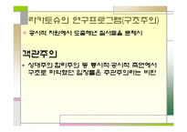 21세기 글로벌문화 과정학문화론 -제5장 방법과 과정-10