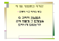 21세기 글로벌문화 과정학문화론 -제5장 방법과 과정-13