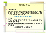 21세기 글로벌문화 과정학문화론 -제5장 방법과 과정-18