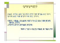 21세기 글로벌문화 과정학문화론 -제5장 방법과 과정-19
