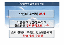 청소년 소비문화-13