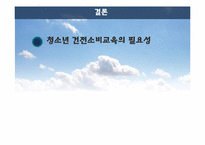 청소년 소비문화-18
